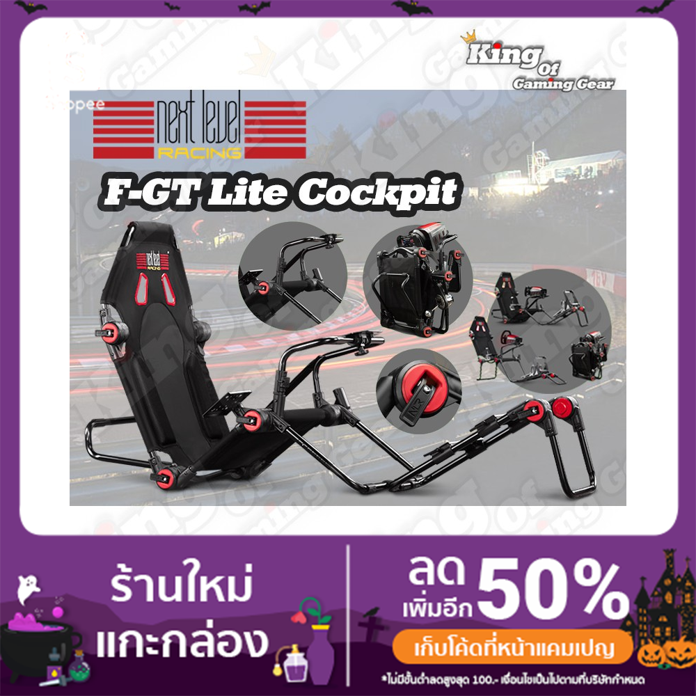 Next Level Racing รุ่น F-GT Lite Full Cockpit พับเก็บได้