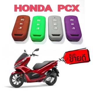 ซิลิโคนกุญแจจักยานยนต์ PCX