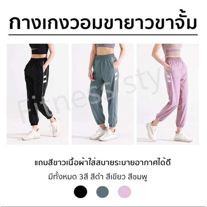 กางเกงวอมขายาวขาจั้มผู้หญิง วอม ขาจั้ม ใส่วิ่ง แถบขาว
