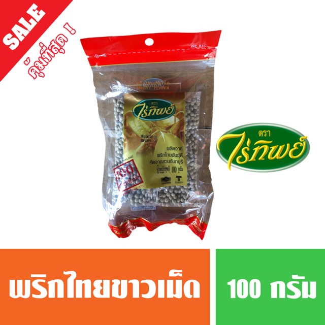 พริกไทยขาวเม็ด ตราไร่ทิพย์ 100 กรัม