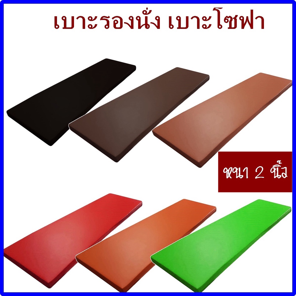 BM เบาะรองนอน 100*200 ซม. หนา1นิ้ว / 2นิ้ว หุ้มด้วยหนังPVC เบาะรองนั่งเพื่อสุขภาพ เบาะออกกำลังกาย เบาะโซฟา เบาะสั่งทำ