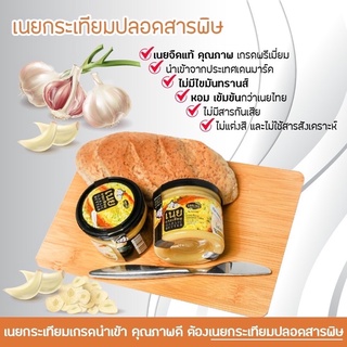 Garliko - เนยกระเทียมปลอดสารพิษ เนยแท้ Garlic Butter Pesticide Safe ทาขนมปัง สด/ปิ้ง/อบ ทำกับข้าว Cooking Recipe Helper