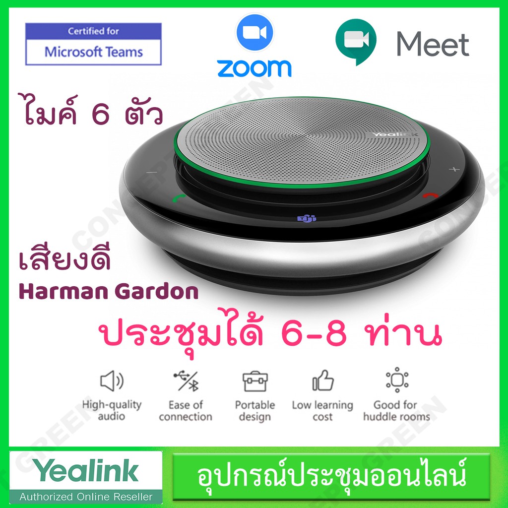 Speakerphone สำหรับประชุมทางไกล Zoom 8 ท่าน Yealink รุ่น CP900 Speaker Phone (เทียบเท่า Jabra Speak 