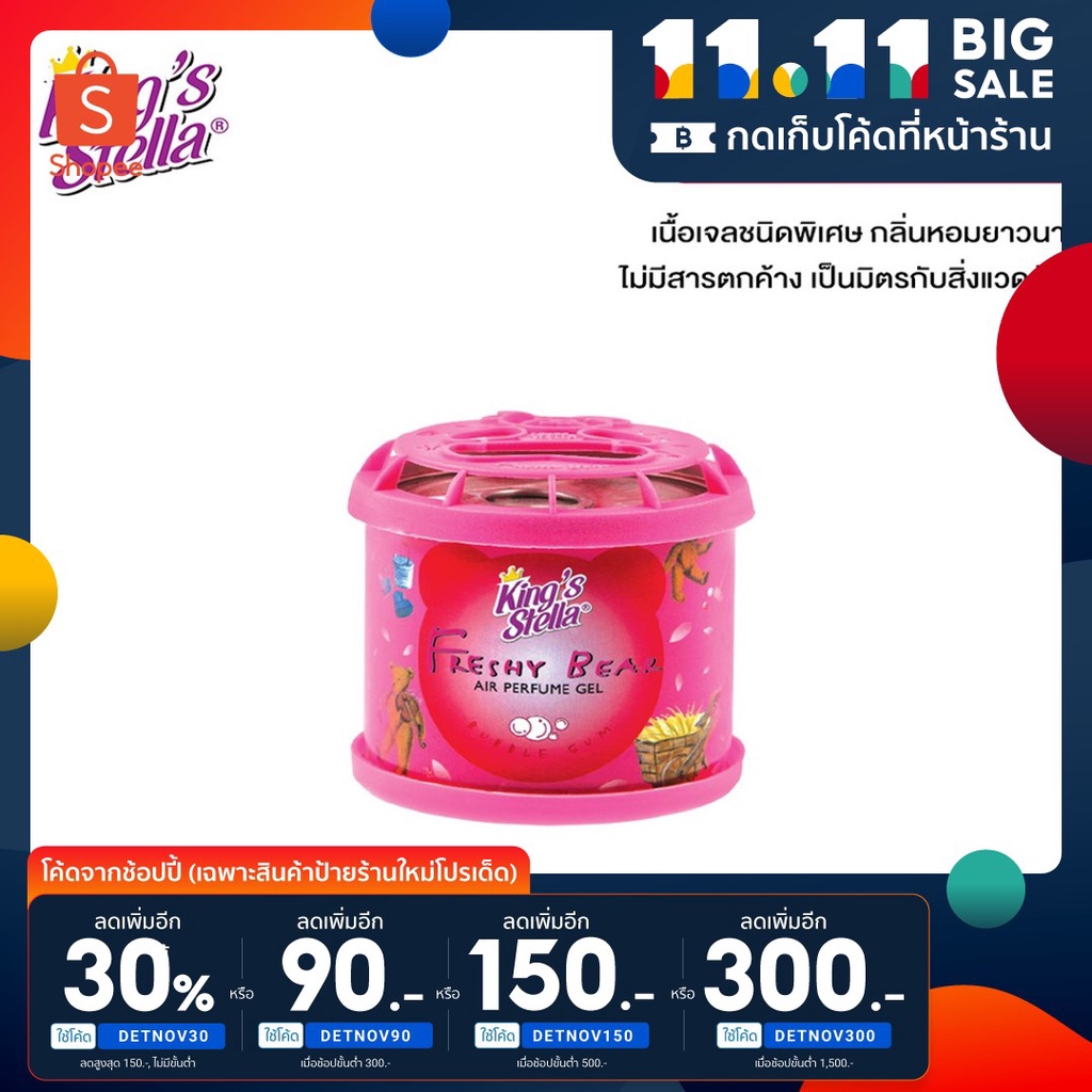 โค้ด9L6MV3ลดสูงสุด 40.- น้ำหอมปรับอากาศ King Stella Freshy Bear กลิ่น Bubble Gum ขนาด 80 g.