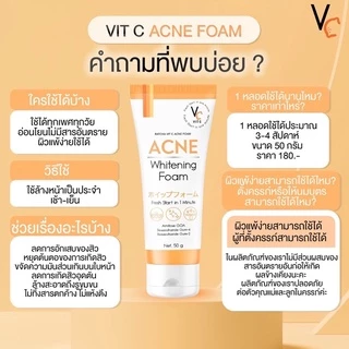 ใหม่ โฟมฉัตร VC Vit C Acne Foam วิตซี แอคเน่โฟม สูตรลดสิว
