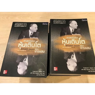 ศาสตร์แห่งหุ้นเติบโตของเกรแฮม พร้อมส่ง**ใหม่กริบ