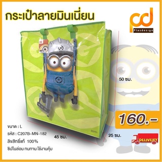 ถุงกระสอบ (กระเป๋าฟาง) ลาย มินเนี่ยน สีเขียว Size L (C207B-MN-182) by Plasdesign