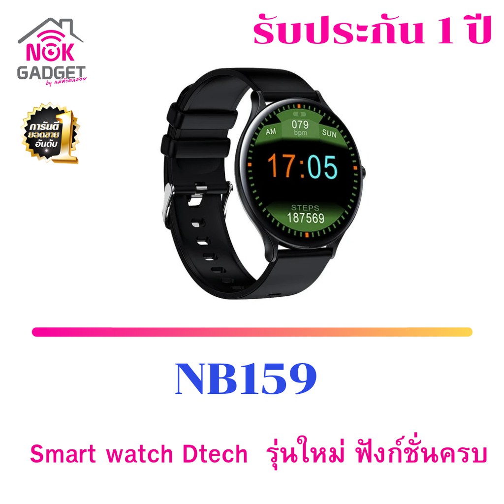 [สินค้ามีสีฟ้า] Smart watch Dtech  รุ่นใหม่ ฟังก์ชั่นครบ รุ่น NB159  นาฬิกาบางเฉียบ การวัดอัตราการเต้นของหัวใจ