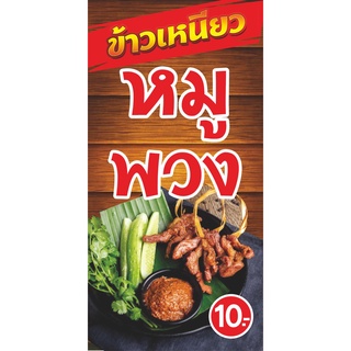 M484 ป้ายหมูพวง 60x120 cm.แนวตั้ง 1 ด้าน เจาะรูตาไก่ 4 มุม สำหรับแขวน ป้ายไวนิล พิมพ์อิงเจท ทนแดดทนฝน