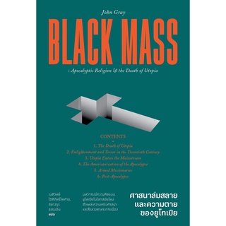 Black Mass ศาสนาล่มสลาย และความตายของยูโทเปีย