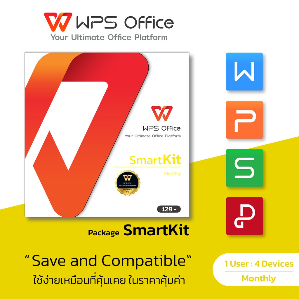 WPS office software + PDF EDITOR : แพ็คเก็จ Smart Kit ใช้ได้ 1 User:4 Devices ราคา 129 บาท