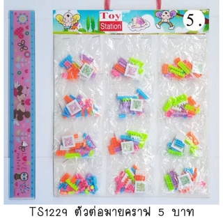 Toystation2013 ตัวต่อ จิ๋ว