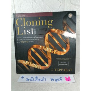 Thailand Cloning​ List   ไทยแลนด์​ โคลนนิ่ง​ ลิสต์  คาราบาว