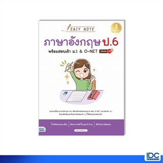 Infopress(อินโฟเพรส)หนังสือ Easy Note ภาษาอังกฤษ ป.6 พร้อมสอบเข้า ม.1 &amp; O-NET มั่นใจเต็ม 100 73223