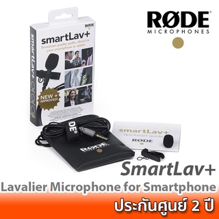 RODE smartLav+ Lavalier Microphone for Smartphones ไมค์ติดปกเสื้อ สำหรับมือถือ สมาร์ทโฟน