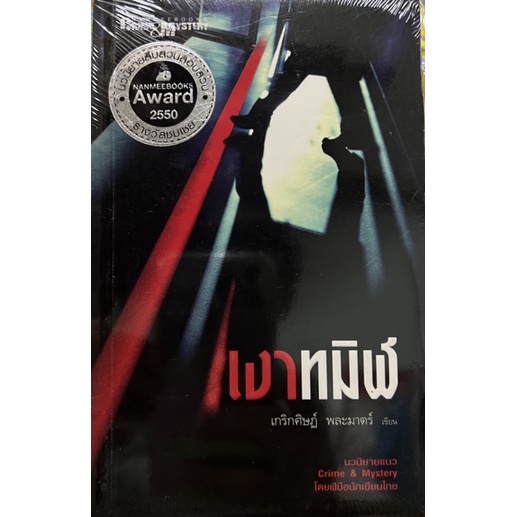 เงาทมิฬ หนังสือสภาพใหม่ ในซีน