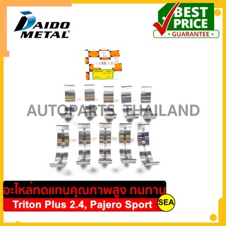 ช้าพอก DAIDO ไซส์ 010 สำหรับ MITSUBISHI Triton Plus 2.4, Pajero Sport เครื่องยนต์ 4N15 #M7810A ขนาดบรรจุ 1 ชุด/กล่อง