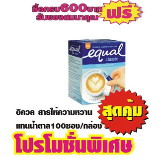 อิควล (EQUA) 100ซอง/กล่อง #1กล่อง=100ซอง