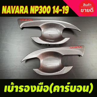 เบ้าประตู/เบ้ากันรอย ลายคาร์บอน-โลโก้แดง Nissan Navara 2014-2021 รุ่น2ประตู (RI)