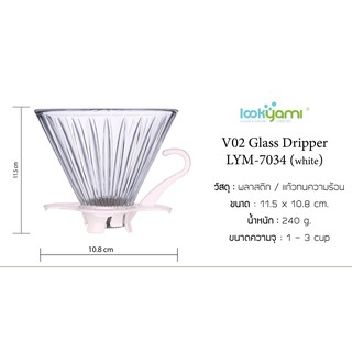 Ratika | Lookyami-7034W V02 Flower-shape Glass Dripper (สีขาว)