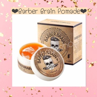 Barber Brain Pomade บาร์เบอร์ เบรน โพเมด แว็กซ์ จัดแต่งทรงผมชาย แนววินเทจ