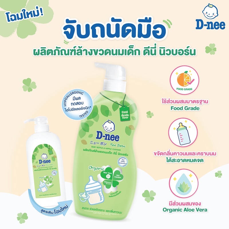 T0012-1 D-nee(ดีนี่)น้ำยาล้างขวดนมและจุกนม แบบชนิดเติม ขนาด 550 มล. (แพ็ค 1ชิ้น)
