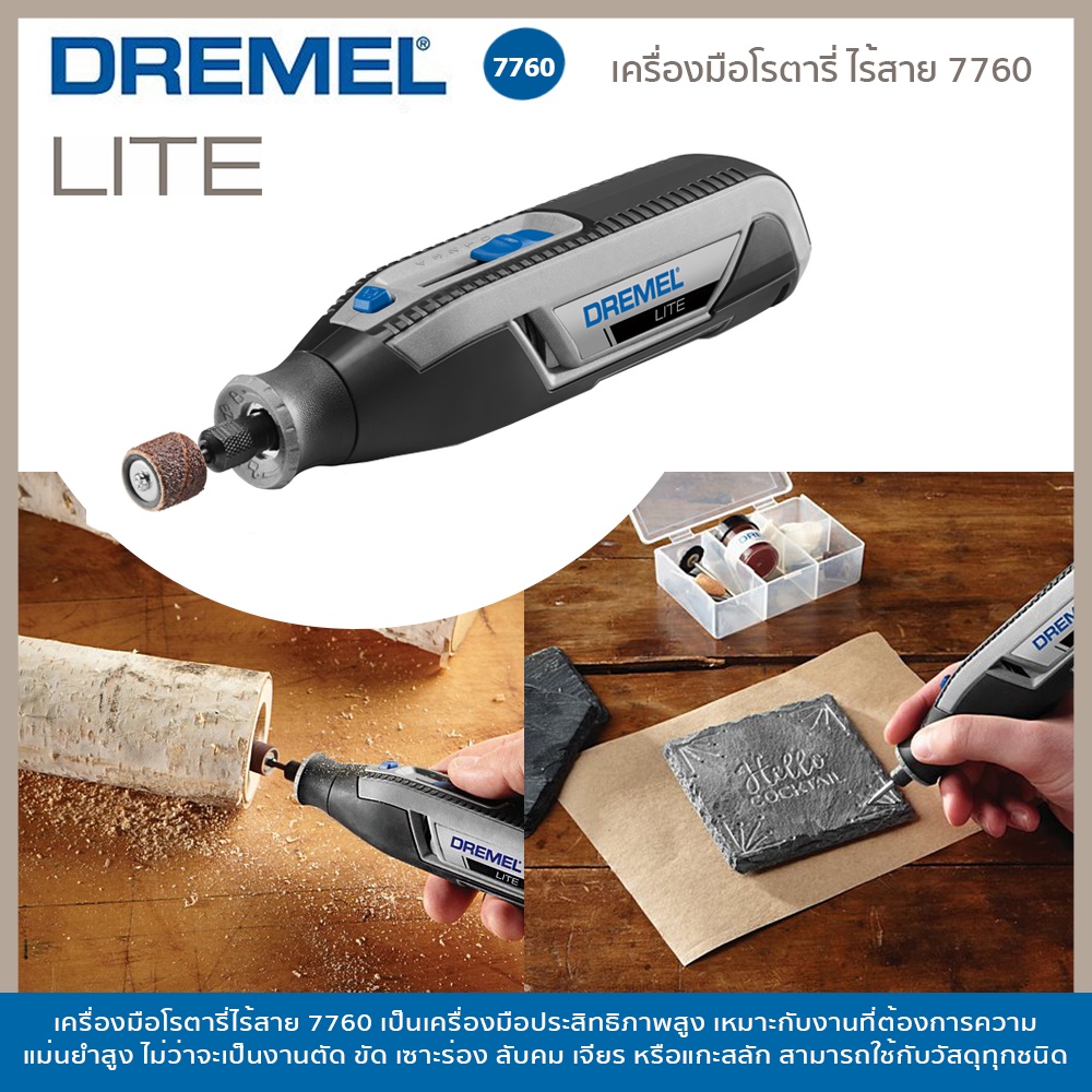 Dremel Lite 7760-15 เครื่องมือโรตารี่ ไร้สาย
