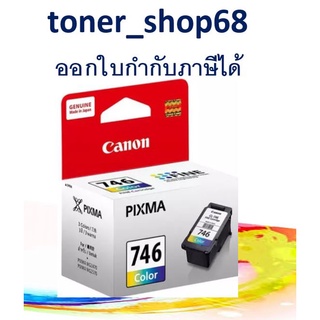 Canon CL-746 ตลับหมึกอิงค์เจ็ท สี ของแท้ Color