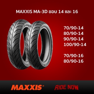 ยางมอเตอร์ไซค์ Maxxis MA-3D ขอบ 14 และ 16 ยางจุปเลส FINO CLICK PCX SCOPPY-I WAVE SPARK MIO NOUVO