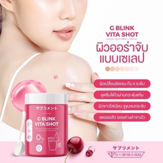 [ส่งฟรี] G BLINK VITA SHOT จี บริ๊งค์ ไวต้าช็อต วิตามินเปลี่ยนผิว  60000mg.