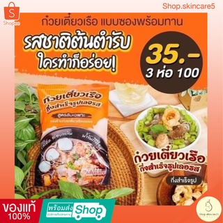 {🐷พร้อมส่ง~มีส่วนลด} 🔥ล็อตใหม่ เลอรส ก๋วยเตี๋ยวเรือ ก๋วยเตี๋ยวพวง ก๋วยเตี๋ยว เส้นหมี่ เส้นเล็ก ก๋วยเตี๋ยวเลอรส