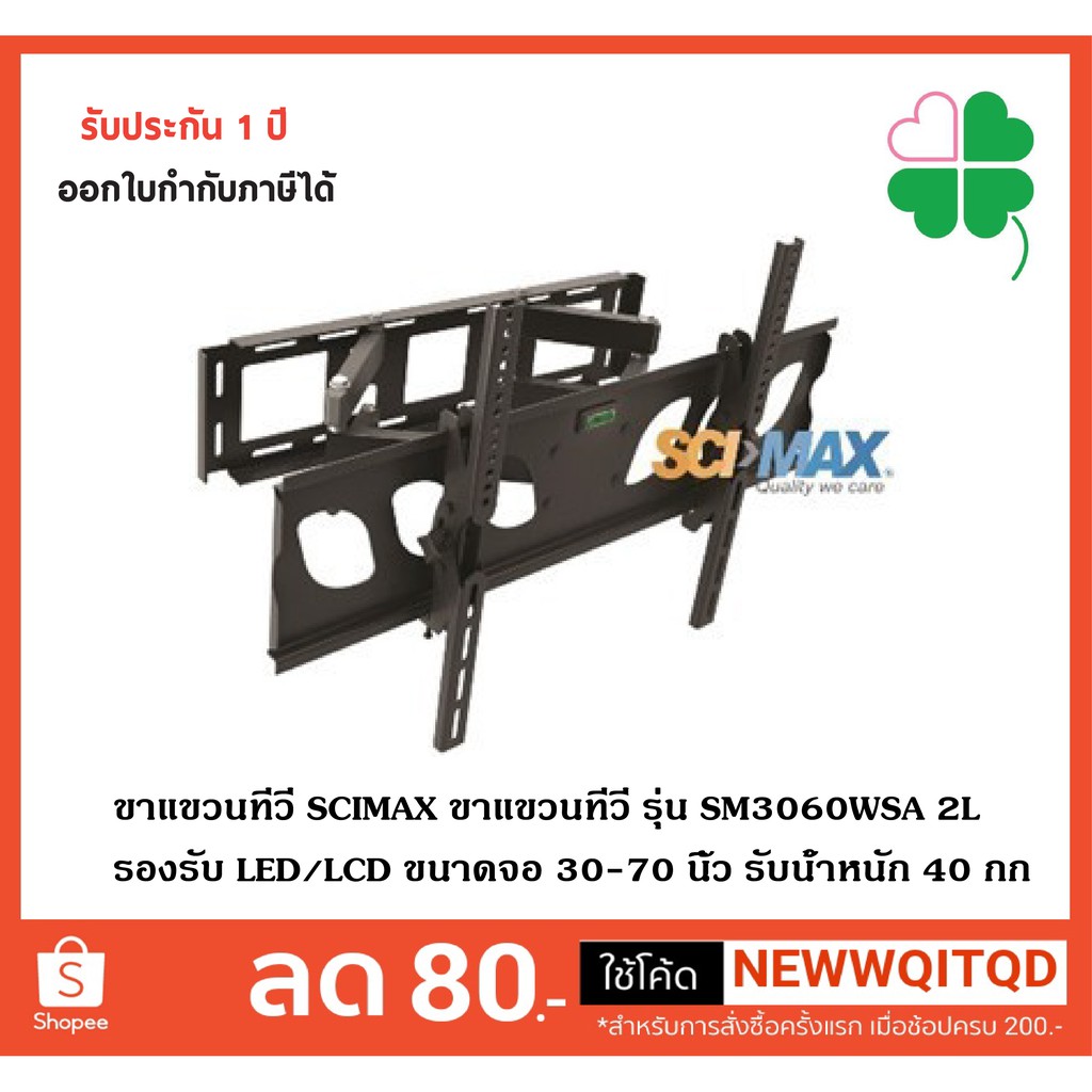 ขาแขวนทีวี SCIMAX ขาแขวนทีวี รุ่น SM3060WSA 2L รองรับ LED/LCD ขนาดจอ 30-70 นิ้ว ปรับซ้าย-ขวา นน 40 ก
