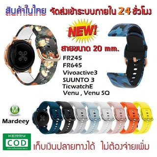 🇹🇭สายGarmin FR​ 245, FR645, Vivoactive3, Venu/SQ