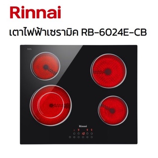 Rinnai รินไน เตาฝังไฟฟ้า เซรามิค RB-6024E-CB (4หัวเตา 4100w) เมนูดิจิตอล ปรับร้อน9ระดับ กระจกเยอรมัน+ระบบความปลอดภัย