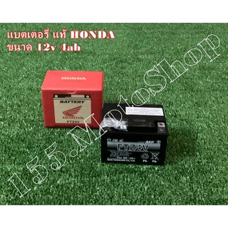 แบตเตอรี่แห้ง 12v 4ah แท้ HONDA WAVE125i-WAVE110i-SCOOPY i-SUPER CUB (สินค้ามีการรับประกัน) อะไหล่แท้เบิกศูนย์HONDA100%