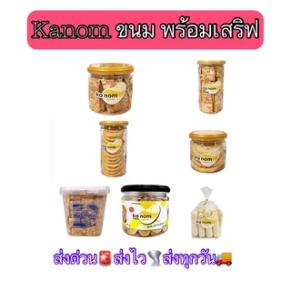 😋Kanom ขนม อร่อยพร้อมเสริฟ ส่งด่วน 🚨ส่งไว🌪ส่งทุกวัน อร่อยฟินเวลาอยู่บ้าน😍