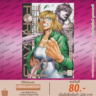 BK หนังสือการ์ตูน TERRA FORMARS ภารกิจล้างพันธุ์นรก (13-22 ล่าสุด)