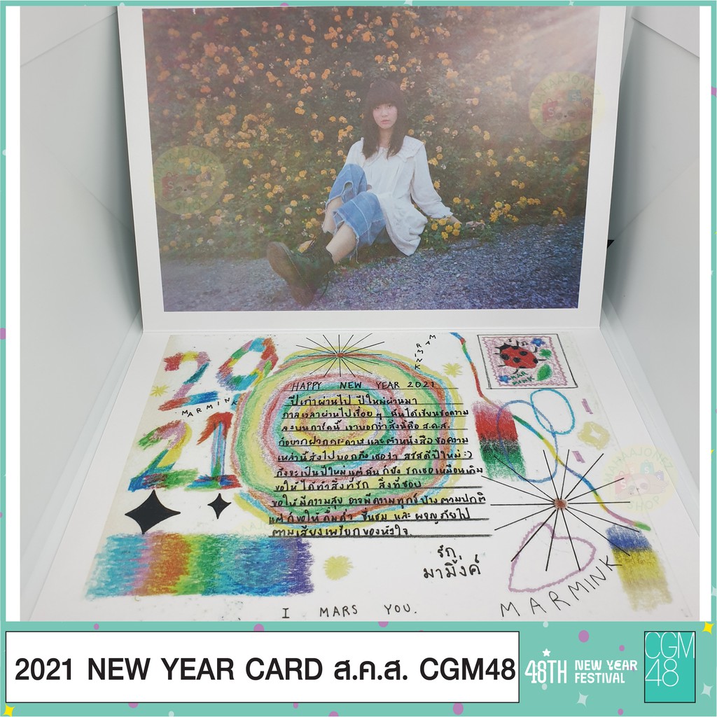 ส.ค.ส. CGM48 MARMINK มาร์มิ๊งค์ 2021 New year Card มีของพร้อมส่ง เก็บเงินปลายทางได้