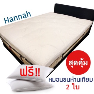 📌Topperพร้อมหมอนขนห่านเทียม2ใบ [ Topper  หนา 4 นิ้วเบาะรองนอนขนห่านเทียมกันไรฝุ่น ]