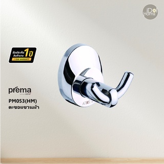 Prema(พรีมา) PM053(HM) ตะขอแขวนผ้า