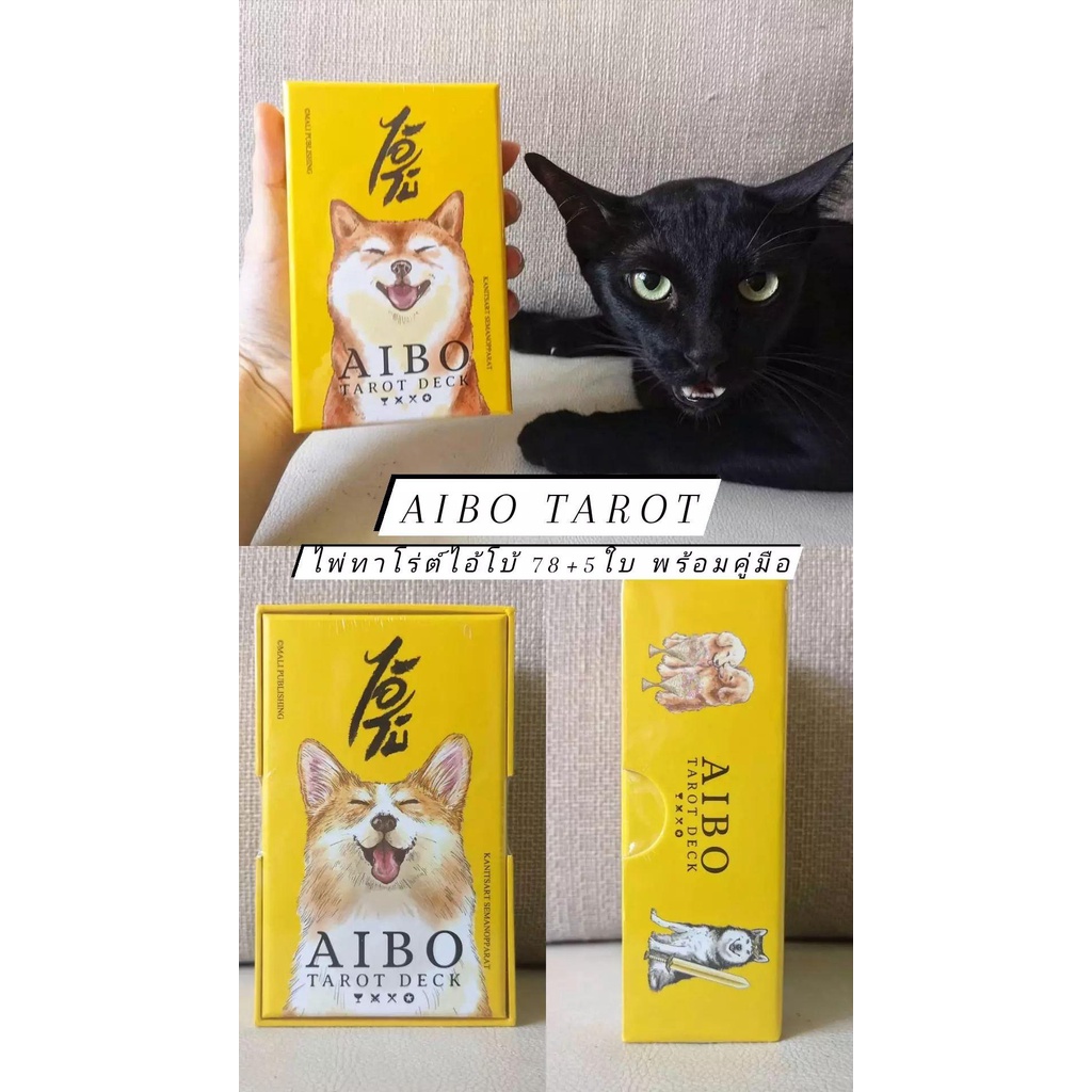 AIBO TAROT (ไพ่​แท้ ​100​%/พร้อ​มส่ง​/มือหนึ่ง​/กล่อง​ซีล)​