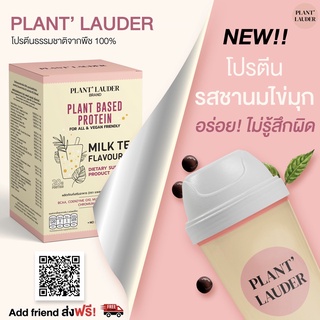 โปรตีน จากพืช Plant Based Protein ถั่วเหลือง ถั่วลันเตา ข้าว วิตามินดี phytonutrient antioxidant กล้ามเนื้อ