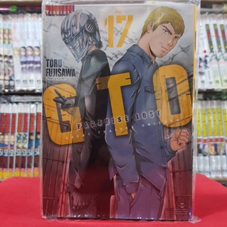 GTO paradise lost จีทีโอ เล่มที่ 17 หนังสือการ์ตูน มือหนึ่ง จีทีโอ