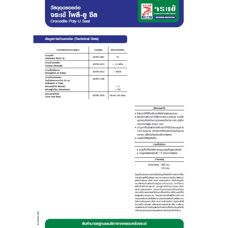 จระเข้ โพลี ยู ซีล โพลียูริเทนอุดรอยต่อ จระเข้ 310 มล. - รูปที่ 5