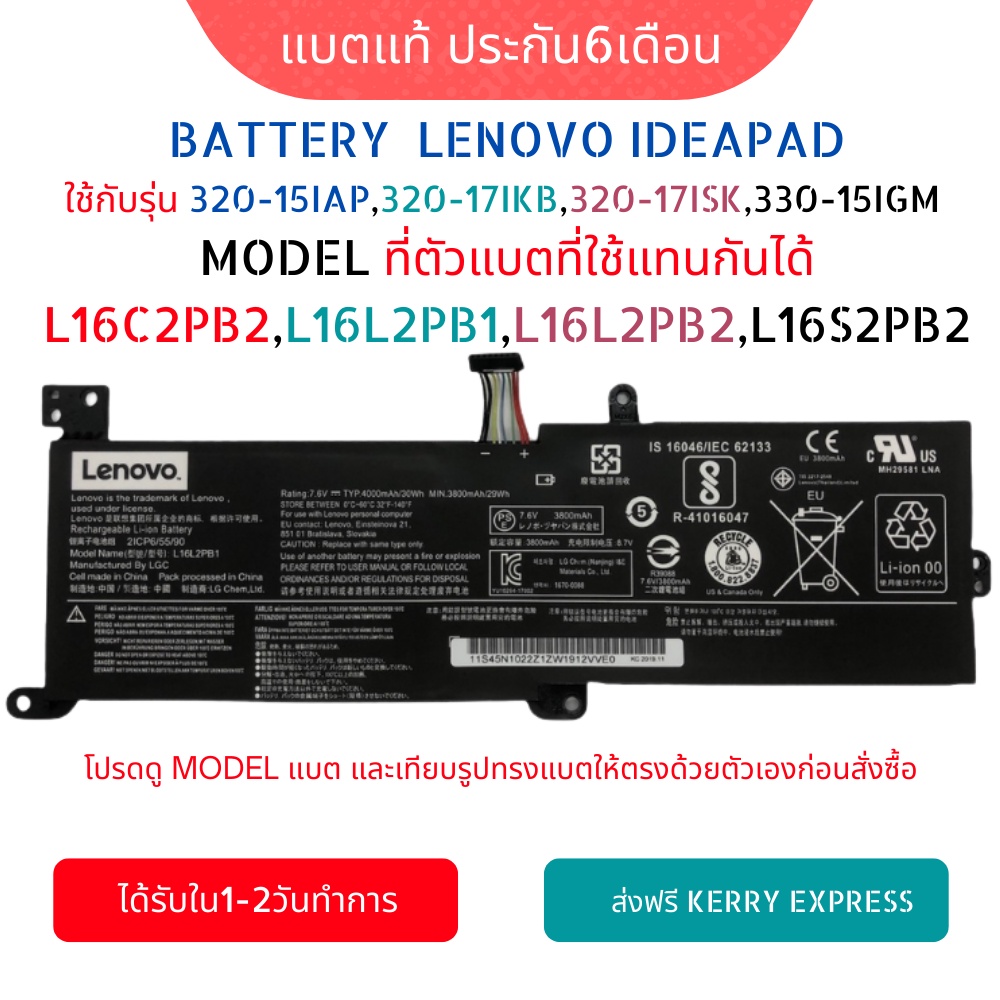 แบต Lenovo L16L2PB1 แท้ 5000 320-15AST 520-15IKBR L16M2PB1 L16M2PB2 L16L2PB2 L16C2PB2 L16C2PB L17L2P