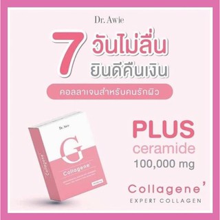 collagene คอลลาเจนผิวใสนุ่มลื่น💙ส่งฟรี💙