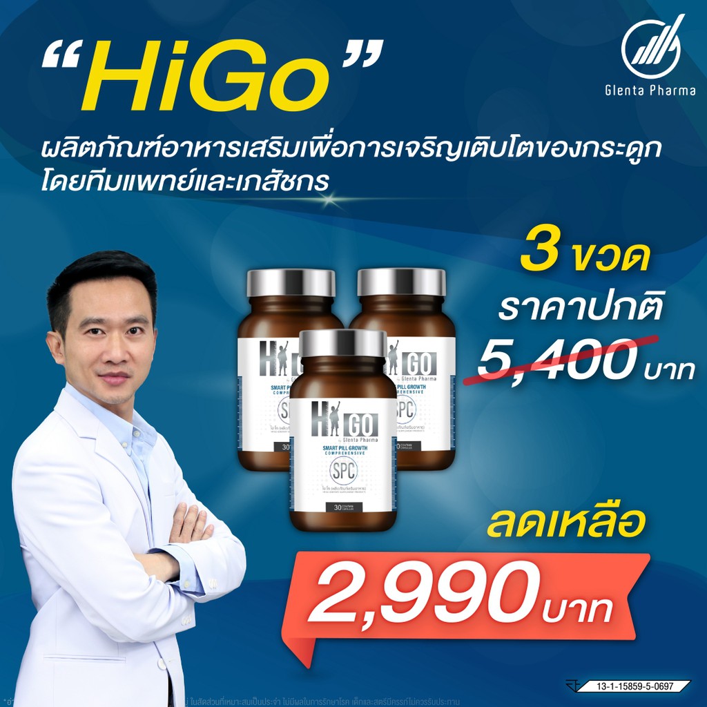 เคล็ดลับเพิ่มความสูง Higo 3 กระปุก วิตามินเพิ่มความสูง เพิ่มส่วนสูง เพิ่มความสูงเพิ่มสูง100%