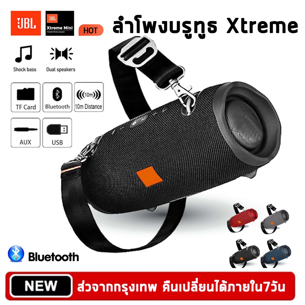 🔥JB.L Xtreme ลำโพงบลูทูธ ลำโพง bluetooth ลำโพงเบสหนักๆ แถมเชือกพกพาสะดวก มีให้เลือกถึง5สี สั่งซื้อตอนนี้ จัดส่งภายใน24🔥