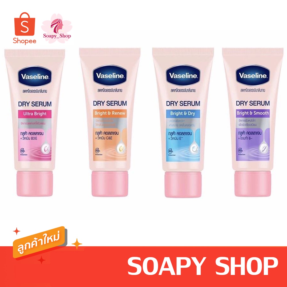 วาสลีน ดราย เซรั่ม เซรั่มลดเหงื่อและระงับกลิ่นกาย Vasline Dry Serum 45ml.