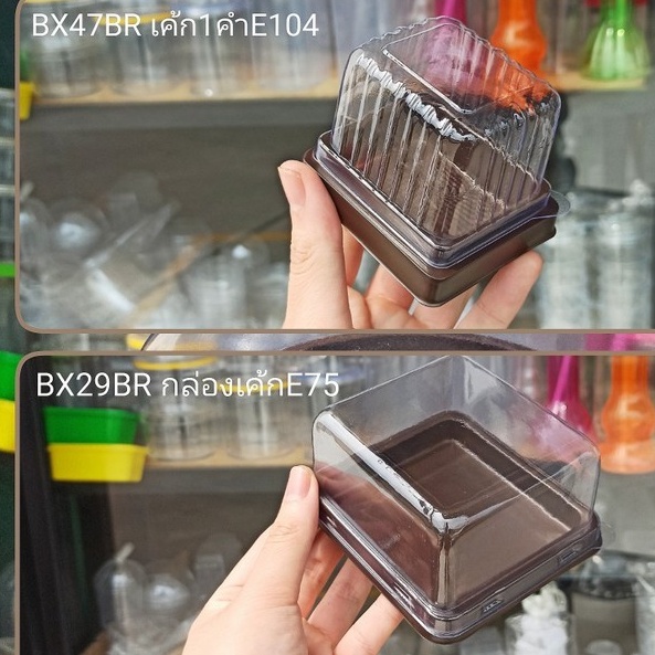 (50ชุด) กล่องมินิเค้กฐานน้ำตาล รุ่น E67,กล่องเค้กคำเดียวE104,กล่องเหลี่ยมE75,กล่องเบเกอรี่ฐานน้ำตาล 